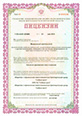 Лицензия
